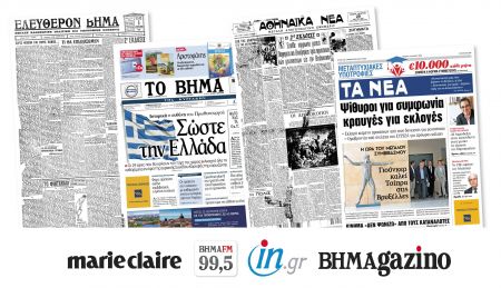 230 πρόσωπα της Επιστήμης, του Πολιτισμού και της Τέχνης στηρίζουν «Το Βήμα» και «Τα Νέα»