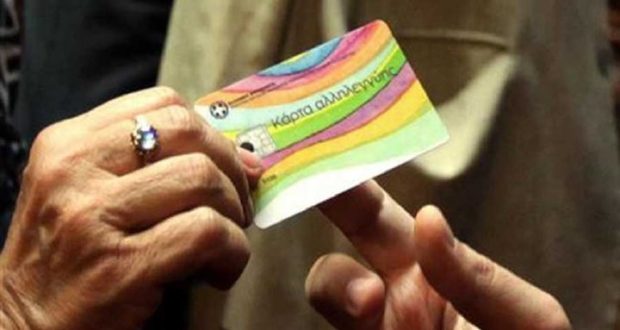 Εγκρίθηκε η πληρωμή για την κάρτα σίτισης