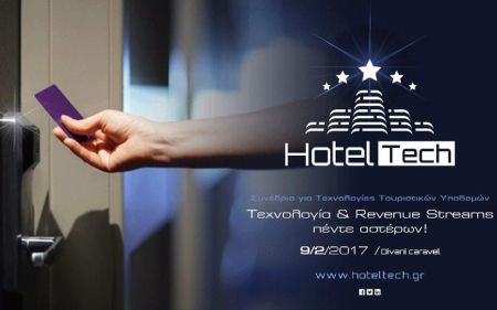 Hotel Tech: Τεχνολογία & Revenue Streams πέντε αστέρων