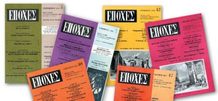 Νέες εποχές