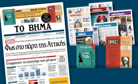 Διαβάστε στο «Βήμα της Κυριακής»