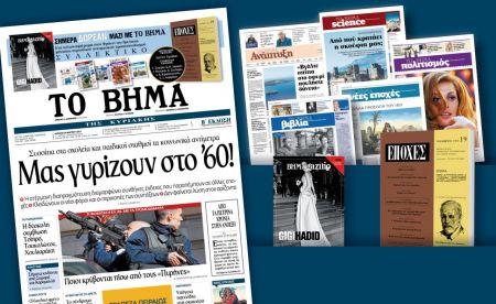 Διαβάστε στο «Βήμα της Κυριακής»