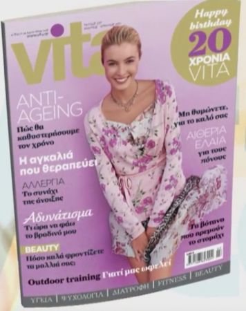 Το «Vita» μαζί με το «Βήμα της Κυριακής»