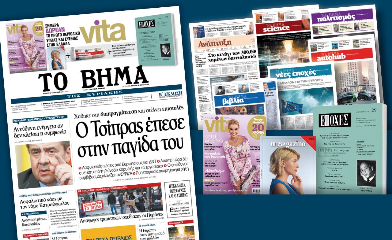 Διαβάστε στο «Βήμα της Κυριακής»