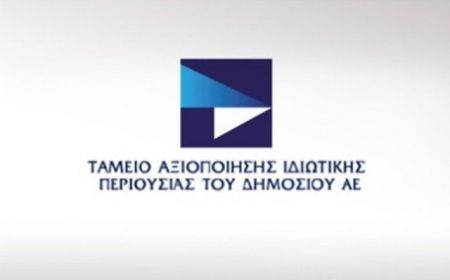 ΤΑΙΠΕΔ: Πρόσληψη συμβούλων για την αξιοποίηση μετοχικών συμμετοχών