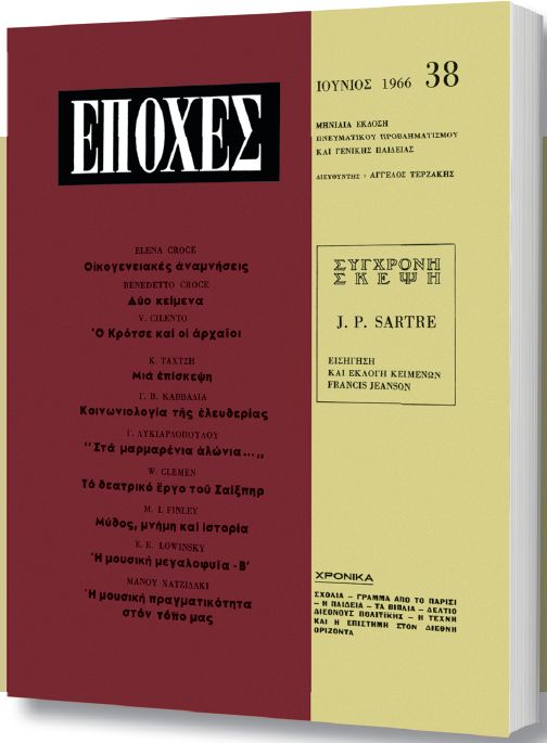 Δωρεάν με το «Βήμα της Κυριακής» το τεύχος του θρυλικού περιοδικού «Εποχές» αφιερωμένο στον Σαρτρ