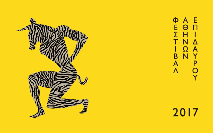 Φεστιβάλ Αθηνών και Επιδαύρου 2017: Ξεκινάει η προπώληση εισιτηρίων