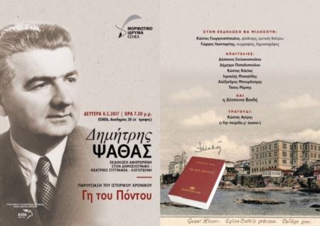 Η ΕΣΗΕΑ τιμά τον Δημήτρη Ψαθά