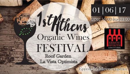 Φεστιβάλ Βιολογικού Κρασιού