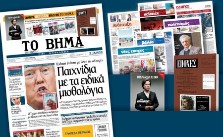 Διαβάστε στο «Βήμα της Κυριακής»