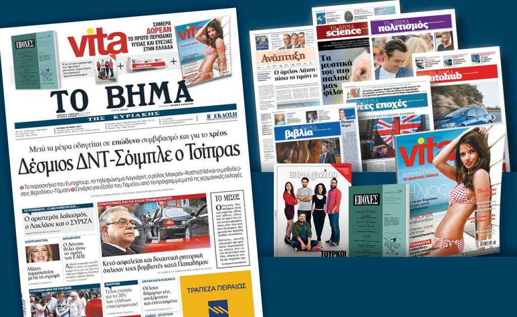 Διαβάστε στο «Βήμα της Κυριακής»
