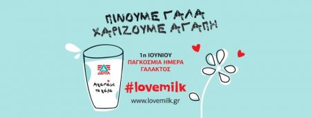 Παγκόσμια Ημέρα Γάλακτος