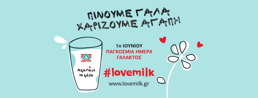 Παγκόσμια Ημέρα Γάλακτος