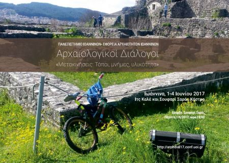 Διάλογοι για την αρχαιότητα στο Κάστρο των Ιωαννίνων