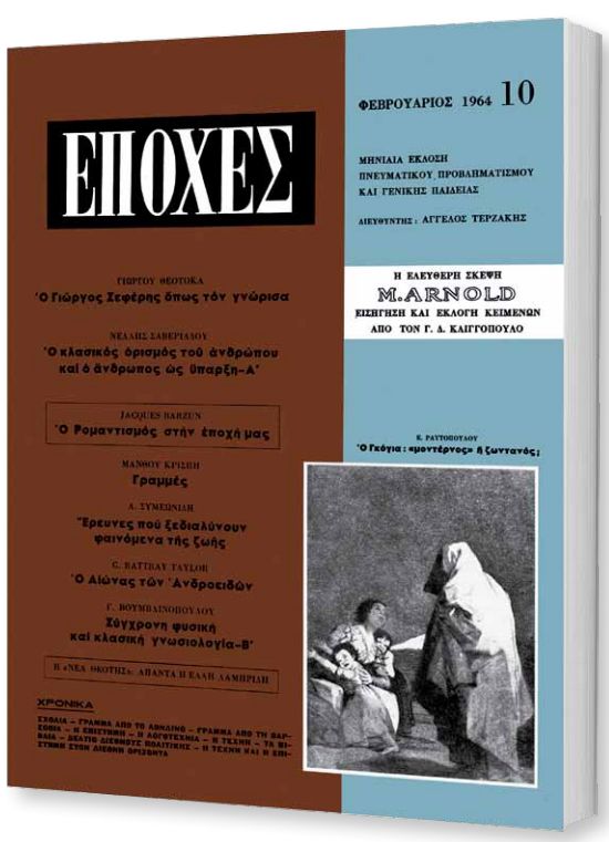 Δωρεάν με το «Βήμα της Κυριακής» το τεύχος του θρυλικού περιοδικού «Εποχές»