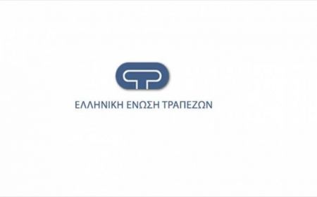 Γεύμα εργασίας Ελληνικής Ένωσης Τραπεζών και Ένωσης Ελλήνων Εφοπλιστών