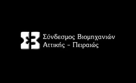 ΣΒΑΠ: Ζητεί παράταση ένταξης στον αναπτυξιακό νόμο