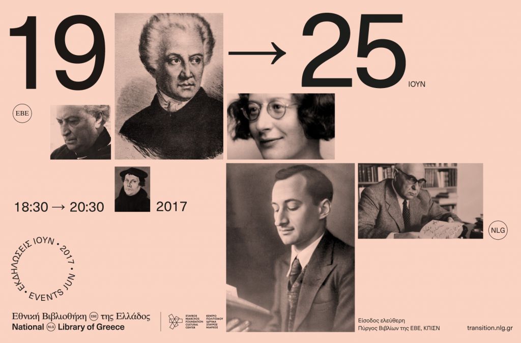 Εθνική Βιβλιοθήκη: Εκδηλώσεις λόγου στο ΚΠΙΣΝ