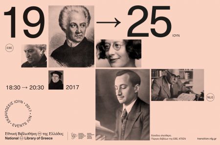 Εθνική Βιβλιοθήκη: Εκδηλώσεις λόγου στο ΚΠΙΣΝ