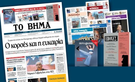 Διαβάστε στο «Βήμα της Κυριακής»