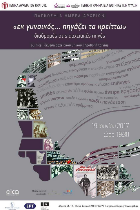 H γυναίκα συνδιαμορφώνει την ελληνική Ιστορία