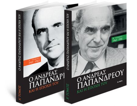 «Ο Ανδρέας Παπανδρέου και η εποχή του» στο Βήμα της Κυριακής