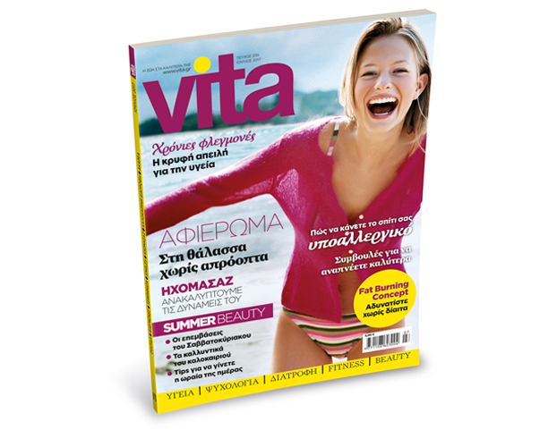 Το «Vita» μαζί με το «Βήμα της Κυριακής»