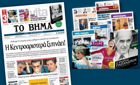 Διαβάστε στο «Βήμα της Κυριακής»