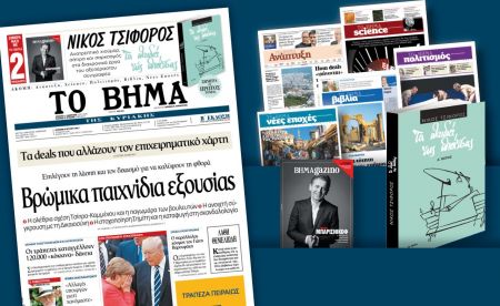Διαβάστε στο «Βήμα της Κυριακής»