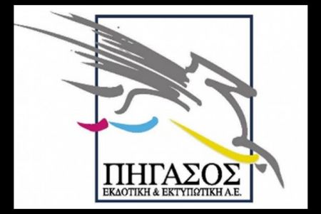 Σε πλειστηριασμό ο εκδοτικός όμιλος Πήγασος στις 26 Ιουλίου
