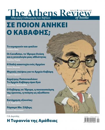 Ο υπουργός Εξωτερικών επιχειρεί το κλείσιμο της Athens Review of Books