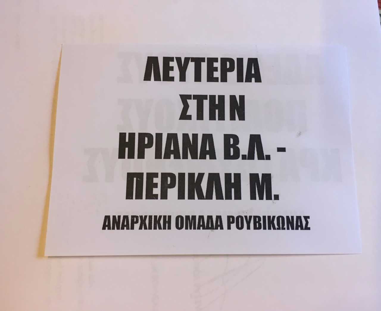 Εισβολή της αναρχικής ομάδας «Ρουβίκωνας» στην Βουλή