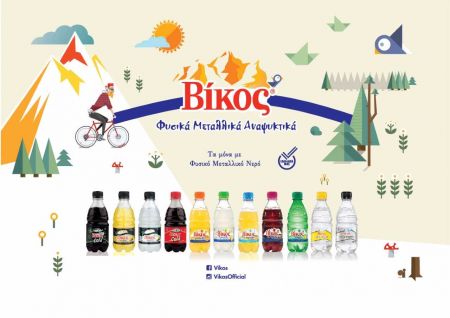 Βίκος: Ανοδος 90% στις πωλήσεις αναψυκτικών το πεντάμηνο