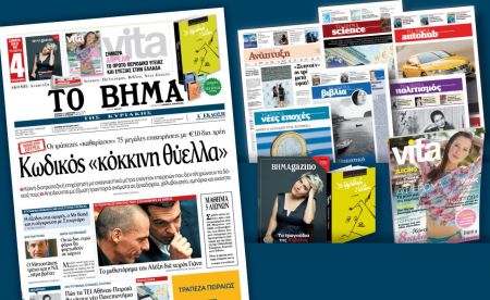 Διαβάστε στο «Βήμα της Κυριακής»