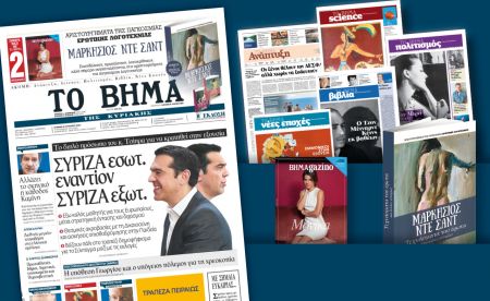 Διαβάστε στο «Βήμα της Κυριακής»