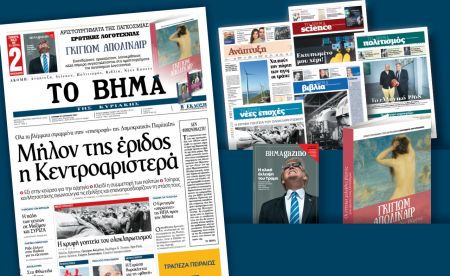 Διαβάστε στο «Βήμα της Κυριακής»