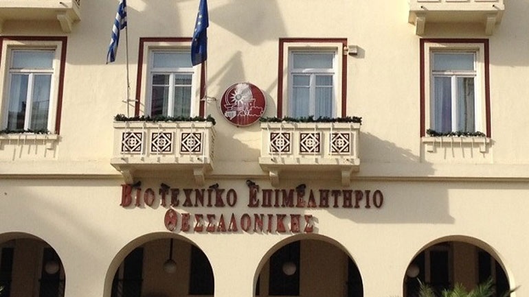 Προτάσεις για την οικονομία από το Βιοτεχνικό Επιμελητήριο Θεσσαλονίκης