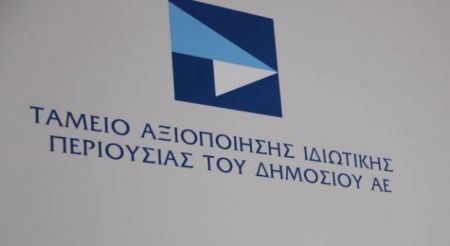 Εσοδα €3,6 δισ. από τη σύσταση του ΤΑΙΠΕΔ