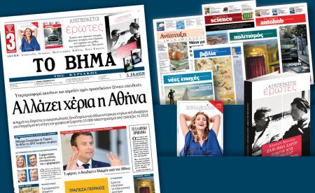 Διαβάστε στο «Βήμα της Κυριακής»