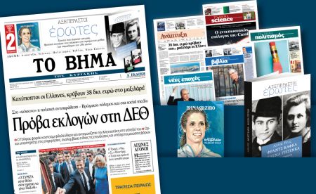 Διαβάστε στο «Βήμα της Κυριακής»