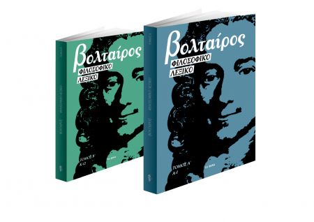 Δωρεάν με το «Βήμα της Κυριακής» ο πρώτος τόμος «Βολταίρος. Φιλοσοφικό Λεξικό»