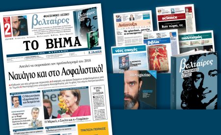 Διαβάστε στο «Βήμα της Κυριακής»