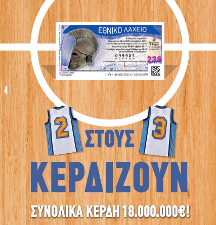 Ξεκινά η νέα έκδοση του Εθνικού Λαχείου με συνολικά κέρδη €18 εκατ.