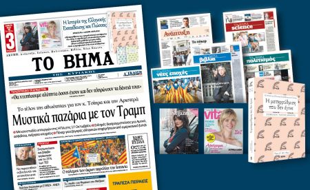 Διαβάστε στο «Βήμα της Κυριακής»