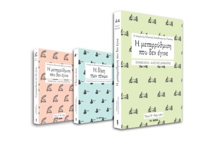 Δωρεάν με το «Βήμα της Κυριακής» ο β’ τόμος της σειράς «Η ιστορία της ελληνικής εκπαίδευσης και γλώσσας»