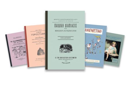 Δωρεάν με το «Βήμα της Κυριακής» αλφαβητάρια και αναγνωστικά της διασποράς