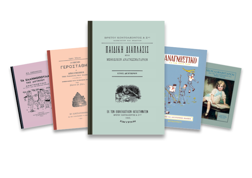 Δωρεάν με το «Βήμα της Κυριακής» αλφαβητάρια και αναγνωστικά της διασποράς