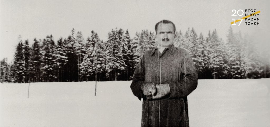 «Νίκος Καζαντζάκης: από το χειρόγραφο στο κείμενο» 3 και 4 Νοεμβρίου