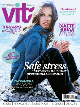 Το «Vita» μαζί με «Το Βήμα» την Κυριακή 12 Νοεμβρίου