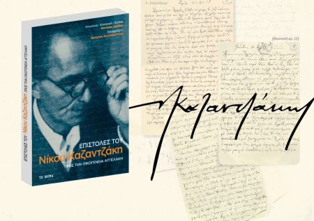 Δωρεάν με το «Βήμα της Κυριακής» οι ανέκδοτες επιστολές του Ν. Καζαντζάκη προς την οικογένεια Αγγελάκη
